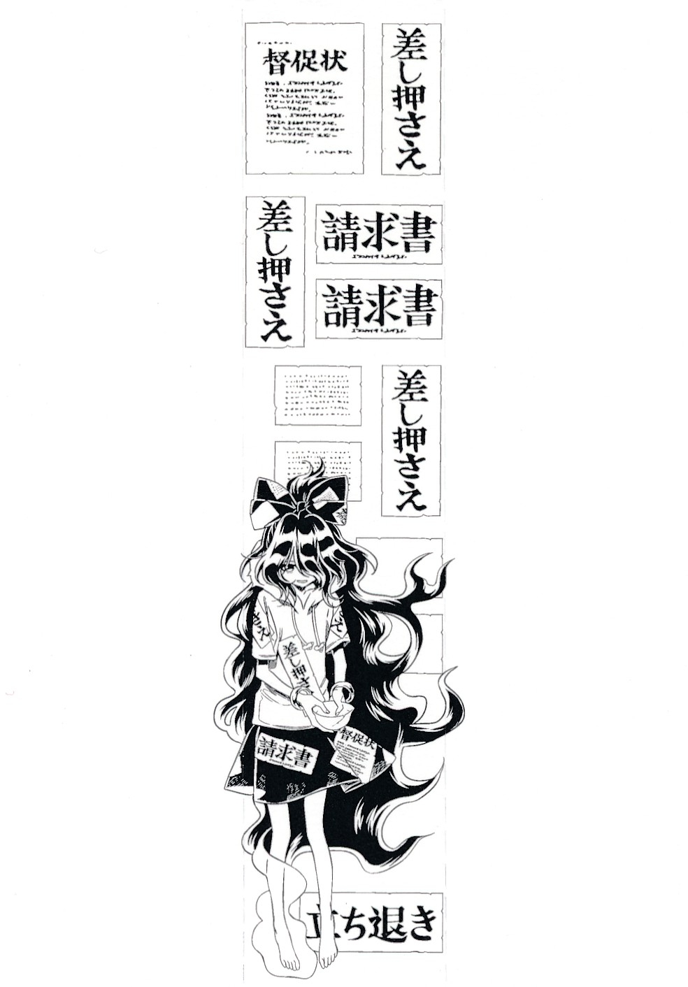 東脳 東脳 - RelicDB
